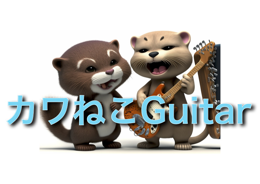 カワねこGuitar